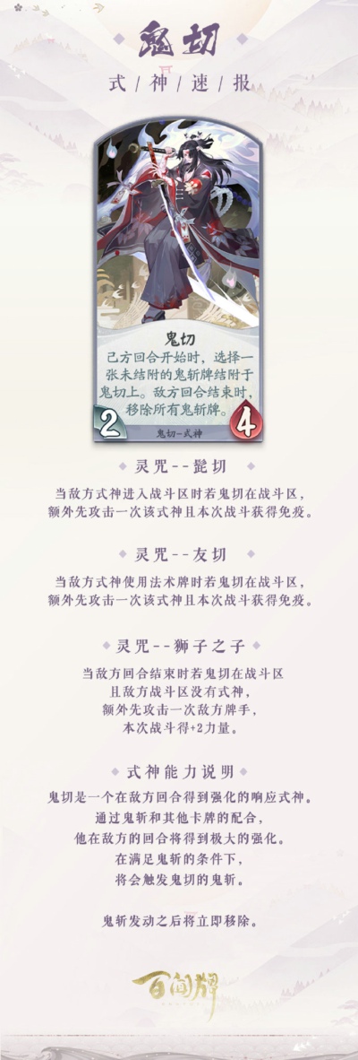 阴阳师百闻牌鬼切怎么样-阴阳师百闻牌新式神鬼切卡牌技能一览