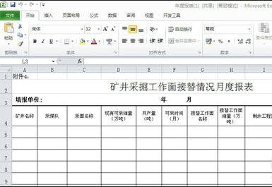 excel2007怎么使用模板