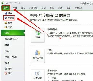 excel2007怎么使用模板