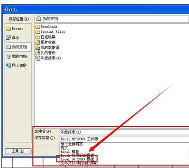 excel2007怎么使用模板