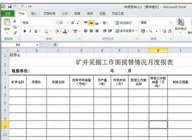 excel2007怎么使用模板