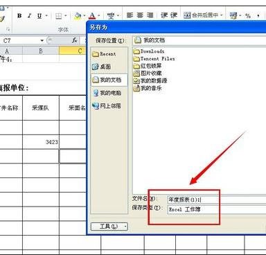 excel2007怎么使用模板