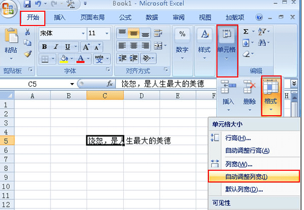 在excel中如何调整列宽和行高