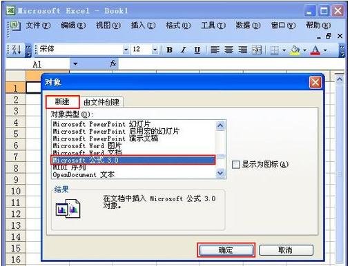 excel2007公式编辑器怎么调出来