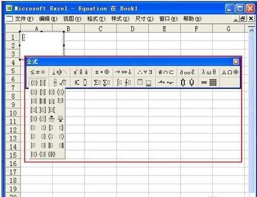 excel2007公式编辑器怎么调出来