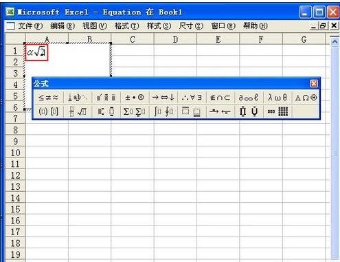 excel2007公式编辑器怎么调出来