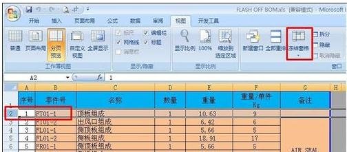 excel固定标题栏怎么设置