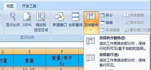 excel固定标题栏怎么设置