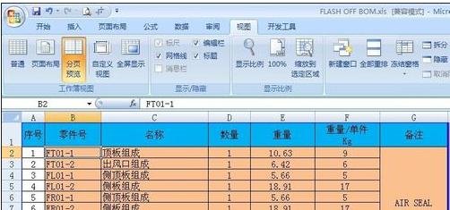 excel固定标题栏怎么设置