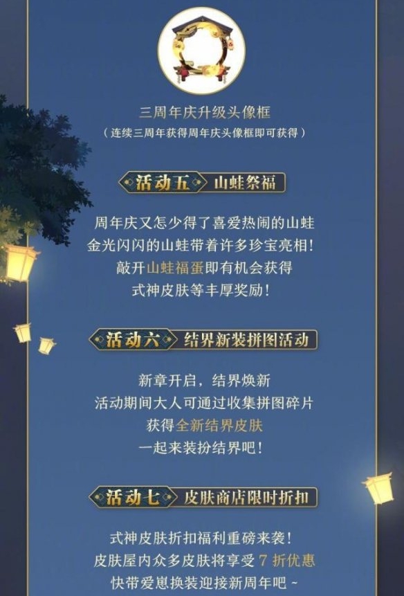 阴阳师四周年什么时候开始-四周年开始时间介绍