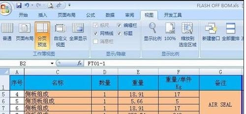 excel固定标题栏怎么设置