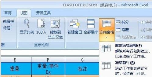 excel固定标题栏怎么设置