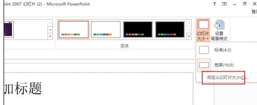 如何设置ppt中大小