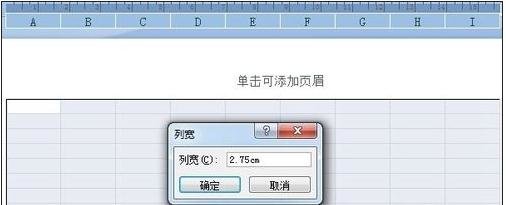 excel如何按厘米调整列宽和行高