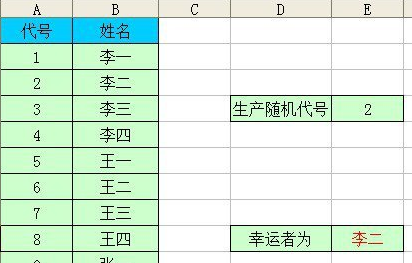 如何用excel设置抽奖