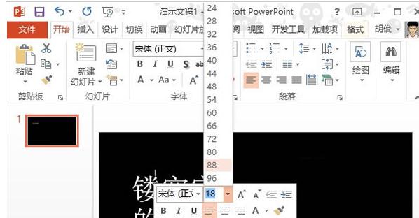 ppt如何制作镂空文字