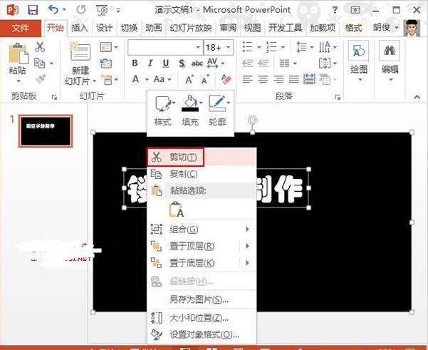 ppt如何制作镂空文字