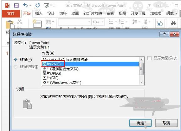 ppt如何制作镂空文字