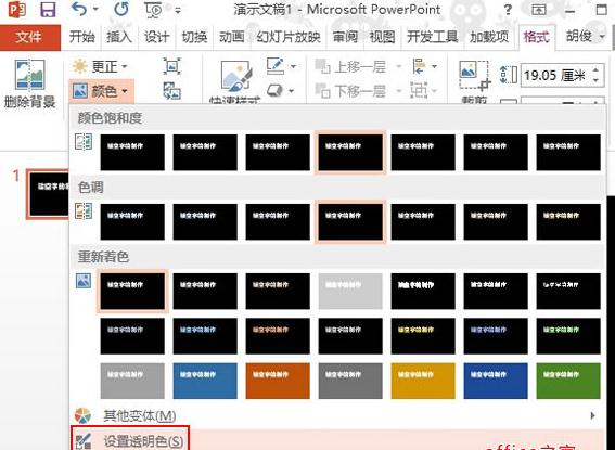 ppt如何制作镂空文字