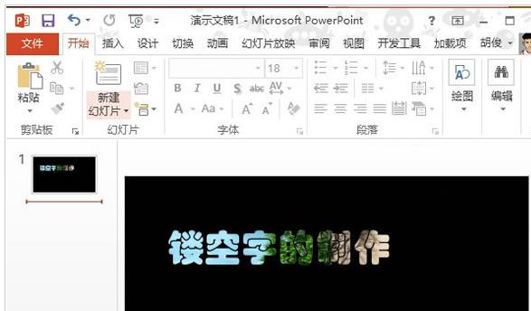 ppt如何制作镂空文字