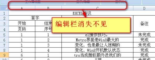 excel2007公式栏不见了