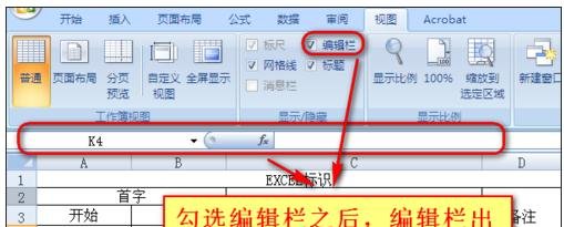 excel2007公式栏不见了