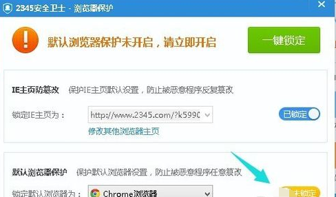 2345安全卫士如何设置默认浏览器