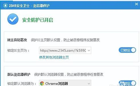 2345安全卫士如何设置默认浏览器