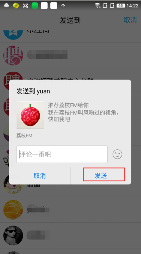 荔枝fm怎么加好友