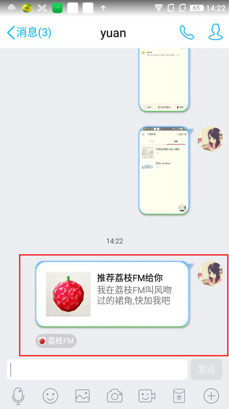 荔枝fm怎么加好友