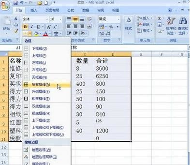 excel2007表格边框怎么设置