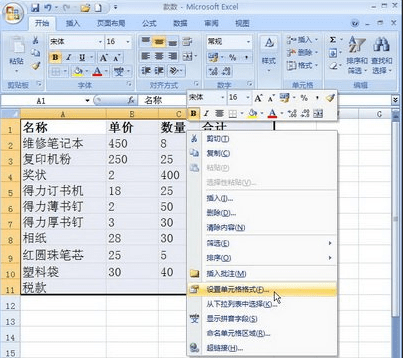 excel2007表格边框怎么设置