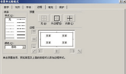 excel2007表格边框怎么设置