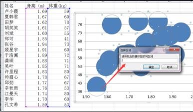 excel中散点图设置数据标签