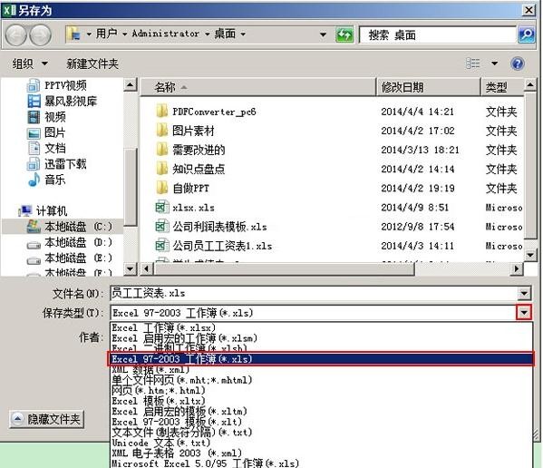 excel2007打不开2003咋办