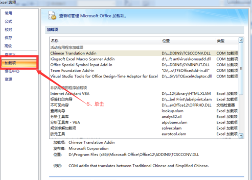 excel2007 向程序发送命令出现错误