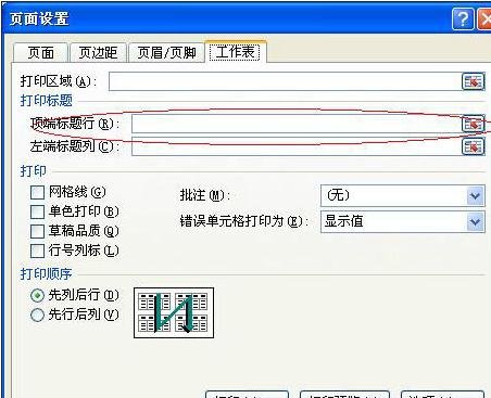 怎么设置顶端标题excel