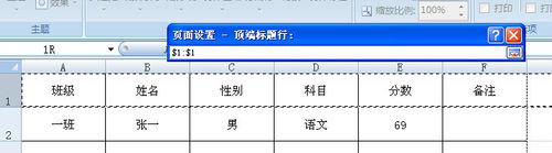 怎么设置顶端标题excel