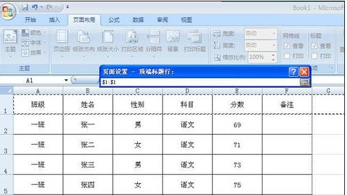 怎么设置顶端标题excel