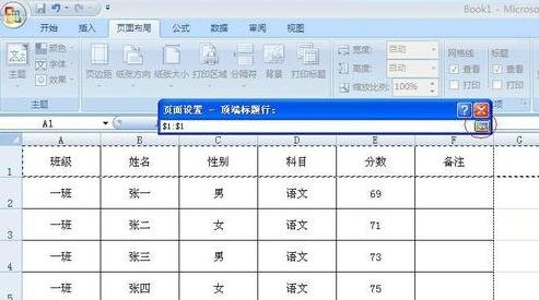 怎么设置顶端标题excel