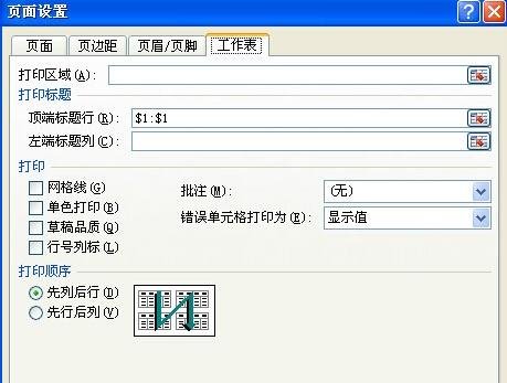 怎么设置顶端标题excel