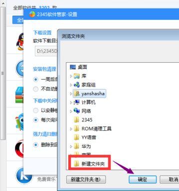 2345安全卫士怎样设置软件默认下载位置