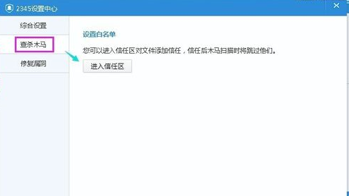 如何将软件加入2345安全卫士白名单模式