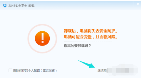 如何卸载2345安全卫士?