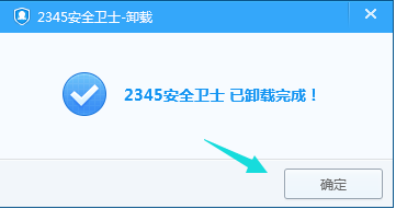 如何卸载2345安全卫士?