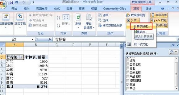 excel2007中如何利用数据透视表来计算字段个数