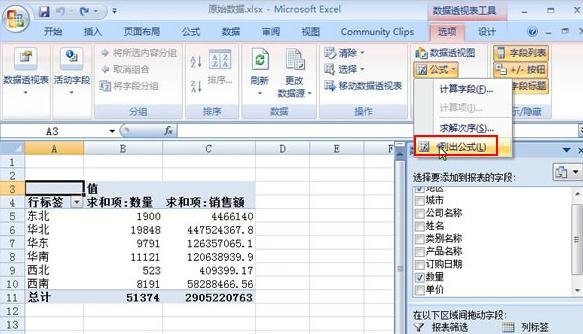 excel2007中如何利用数据透视表来计算字段个数