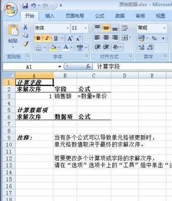 excel2007中如何利用数据透视表来计算字段个数