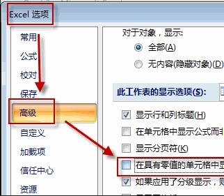 如何设置单元格零值不显示