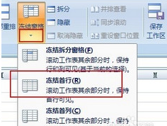 excel怎么设置标题行固定